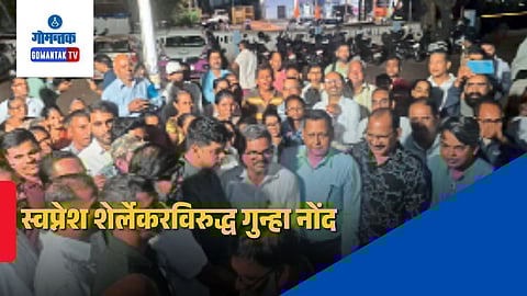 Swapnesh Sherlekar Bicholim case