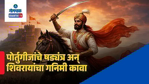 Chhatrapati Shivaji Maharaj in Goa