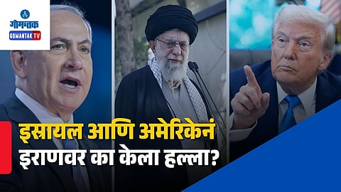 Why Israel And US Attacked Iran