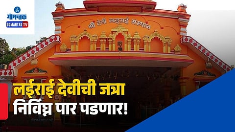 Special Task Force Shirgao Jatra