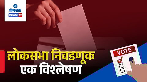 Goa Lok Sabha Election 2024