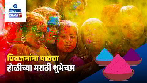 Happy Holi Wishes In Marathi