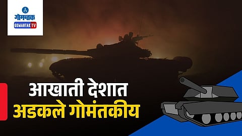 America Israel Iran war impact | Goans stranded in Gulf countries