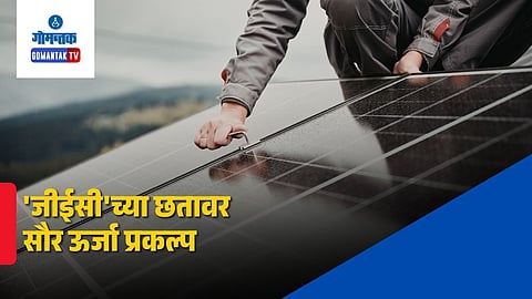 GEC Farmagudi Solar Project Tender