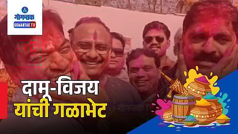 Vijai Sardesai Damu Naik Rangpanchami