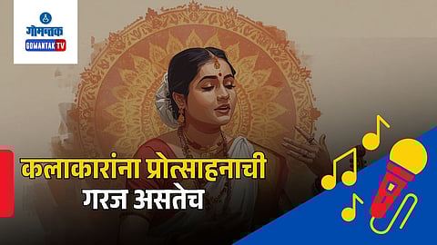 Kesarbai Kerkar Sangeet Mahotsav