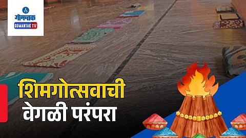 Sarvona Shigmotsav Bicholim