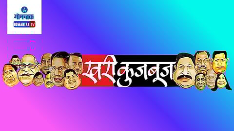 Goa Politics Khari Khujbuj