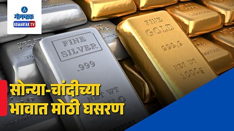 Gold, Silver Price