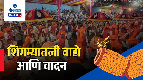 Goa shigmo festival musical instruments