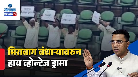 Goa Assembly Protest