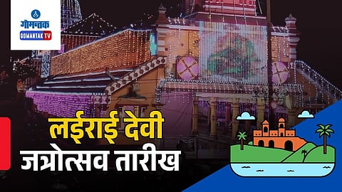 Lairai Jatrotsav Dates