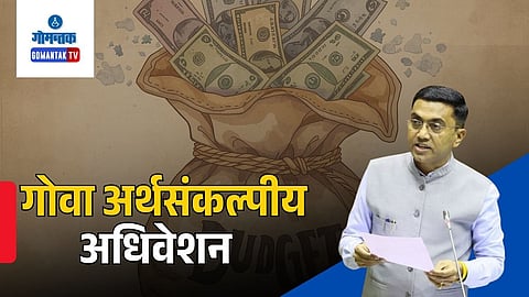 Goa Budget Session 2026 27