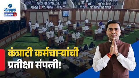 Goa Contract Employees Regularization