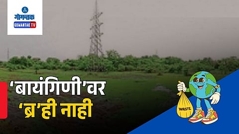 Bainguinim garbage project Goa