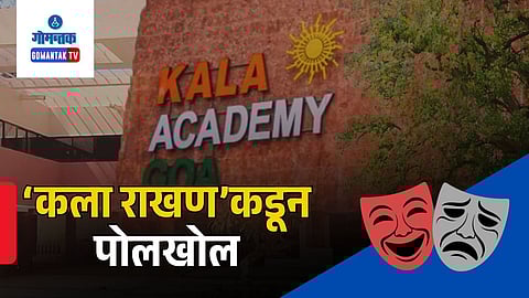 Kala Academy
