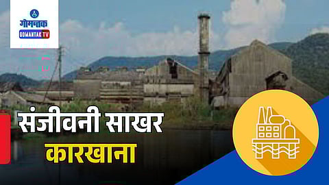 Sanjeevani Sugar Factory