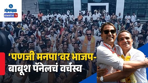 Panaji Municipal Election Result 2026