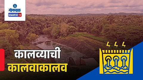 Selaulim Irrigation Project