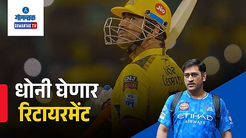 MS Dhoni IPL | MS Dhoni Retirement