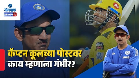 Gautam Gambhir Reaction On MS Dhoni Post