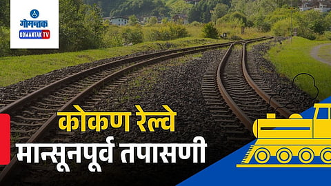 Konkan Railway update