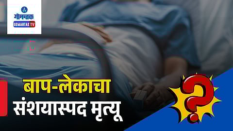 Bicholim father son death