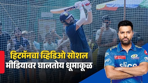 Rohit Sharma Viral Video