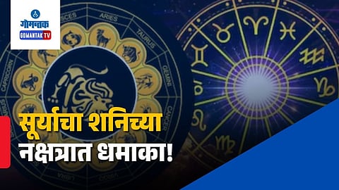 Surya Nakshatra Gochar 2026