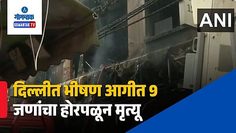 Delhi Palam Area Fire
