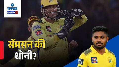 MS Dhoni, Sanju Samson