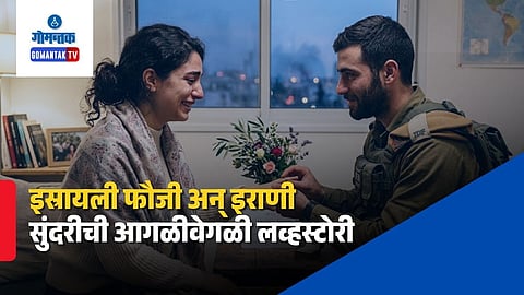 Persian Woman Israeli Man Los Angeles Love