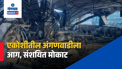 Ekoshi Anganwadi Fire In Goa