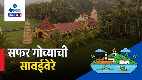 Savoi Verem Goa Village