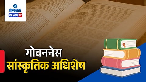 Goaness Unbound book review