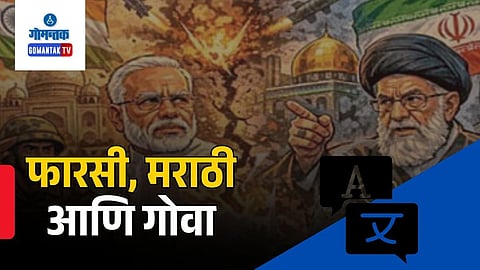 Persian influence on marathi