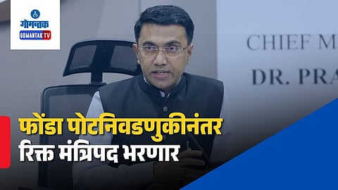 Goa Cabinet Decisions 2026