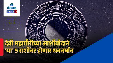 26 March 2026 Horoscope