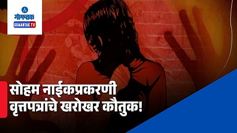 Soham Naik Sanvordem Case