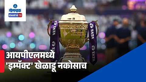 IPL Impact Player Rule