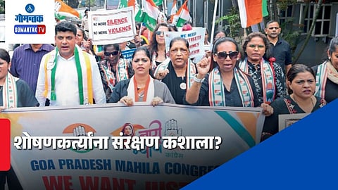 Curchorem Sex Scandal