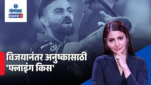 Virat Kohli Flying Kiss Anushka Sharma