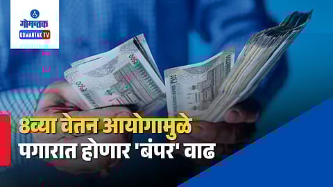 8th Pay Commission Latest Update