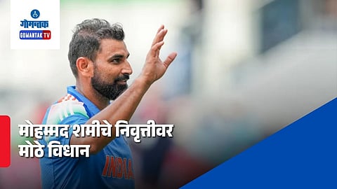 Mohammed Shami opens up on retirement