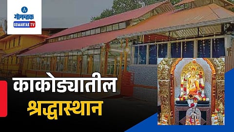 Cacora Goa Hanuman Temple