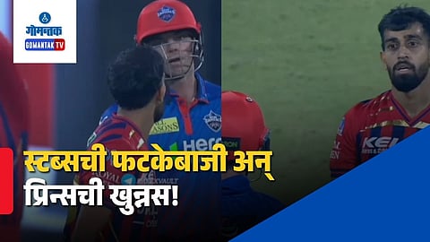 Prince Yadav and Tristan Stubbs Fight Video