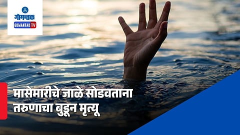 Goa Drowning Death