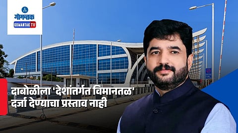 Murlidhar Mohol Dabolim Airport statement