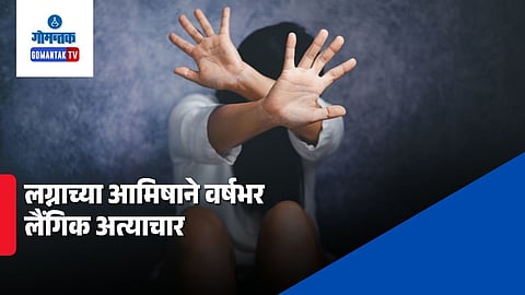 Curchorem Minor girl Assault