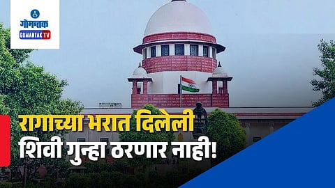 Supreme Court Verdict on Bastard Word